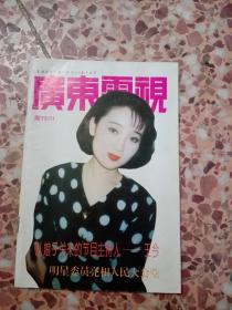 广东电视（周刊224）