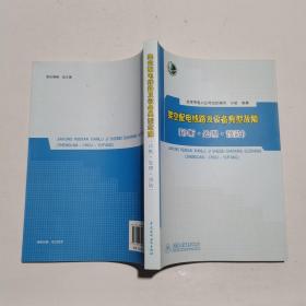 架空配电线路及设备典型故障（诊断·处理·预防）