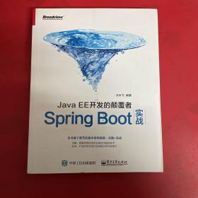 JavaEE开发的颠覆者：Spring Boot实战