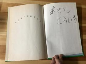 80年代日语原版儿童读物《埃尔马的冒险》