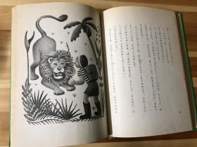 80年代日语原版儿童读物《埃尔马的冒险》