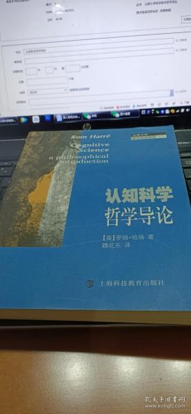 认知科学哲学导论