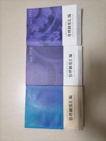 江西省农村信用社管理制度汇编2O11年2012年2013年（三册合售）