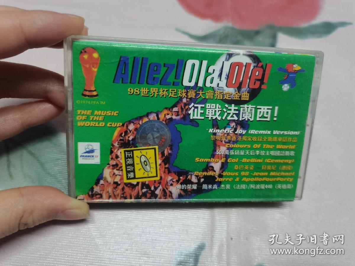 【磁带】征战法兰西(所有音像制品，属于特殊可复制性商品，售出不接受任何原因的退换，不退不换!试听可以正常播放，请看好图片下单，播放器不同，播出的声音不同，不保音质!）