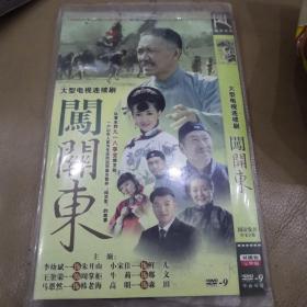 大型电视连续剧闯关东（主演，李幼斌，小宋佳等）DVD
