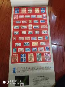 1989年挂历：新中国邮票第一集（全）