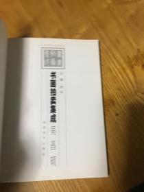 1995-2002 书画拍卖集成 吴昌碩 全彩版