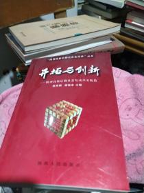 开拓与创新:陕西高校后勤社会化改革实践篇