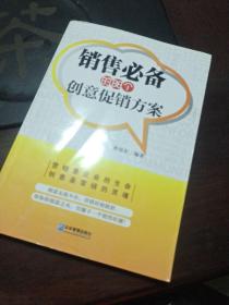 销售必备的88个创意促销方案