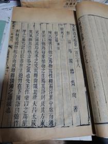 文献通考〈乐、兵）两册合售