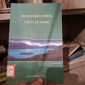 中国西藏的自然保护区（英文版）