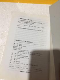 中国政略学史