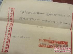 出售西康省藏区妇联稿12页1953年黑白复印件