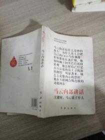 马云内部讲话：关键时，马云说了什么