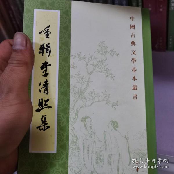 重輯李清照集