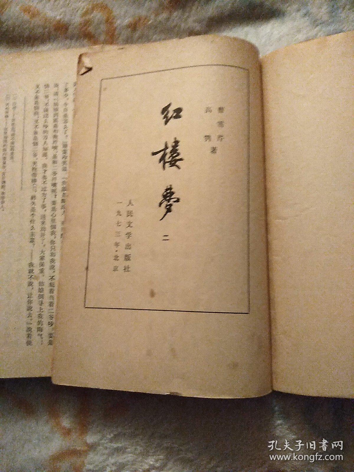 红楼梦(二三四)三本合售