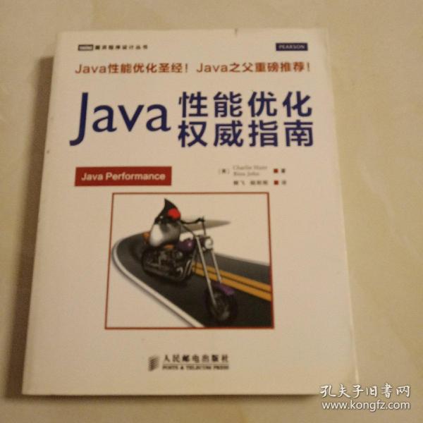 Java性能优化权威指南