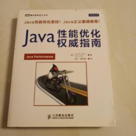 Java性能优化权威指南