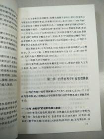 台湾教育与经济发展  原版内页干净
