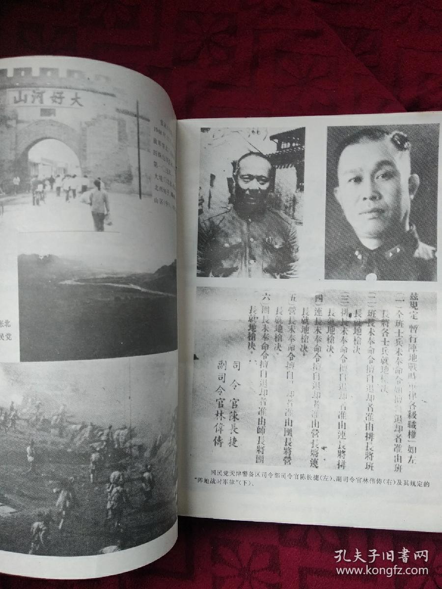 平津战役亲历记:原国民党将领的回忆