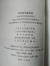 平津战役亲历记:原国民党将领的回忆