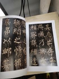 荣宝斋书谱：古代部分·柳公权·神策军碑