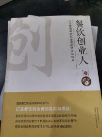餐饮创业人