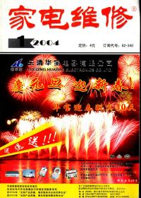 家电维修.2004年第1、6期总第181、186期.2册合售