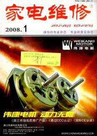 家电维修.2008年第1、3期总第229、231期.2册合售