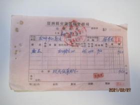 1960年广济县交通运输管理局运费收据（1960年8月7日，NO.0011900）（86628）