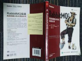 RabbitMQ实战：高效部署分布式消息队列