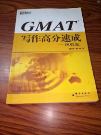 G.5MAT写作高分速成