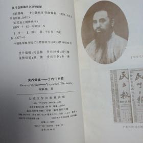 关西儒魂——于右任别传（近代名士别传丛书）