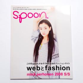 现货 日文原版森女系杂志 SPOON 2008年2月号 表纸苍井优 写真