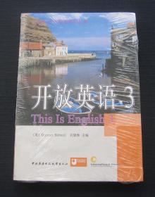 开放英语3（有塑封）