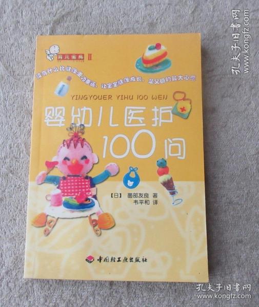 育儿金典 II 纠正不良习惯100问