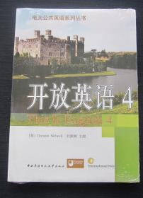 电大公共英语系列丛书·开放英语（4）（第2版）