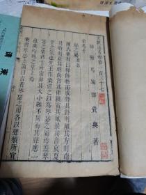 文献通考〈乐、兵）两册合售