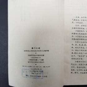正版80年代老菜谱 津门小吃 天津科学技术出版社 北方传统点心
