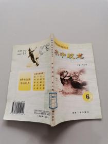 水中蛟龍。6