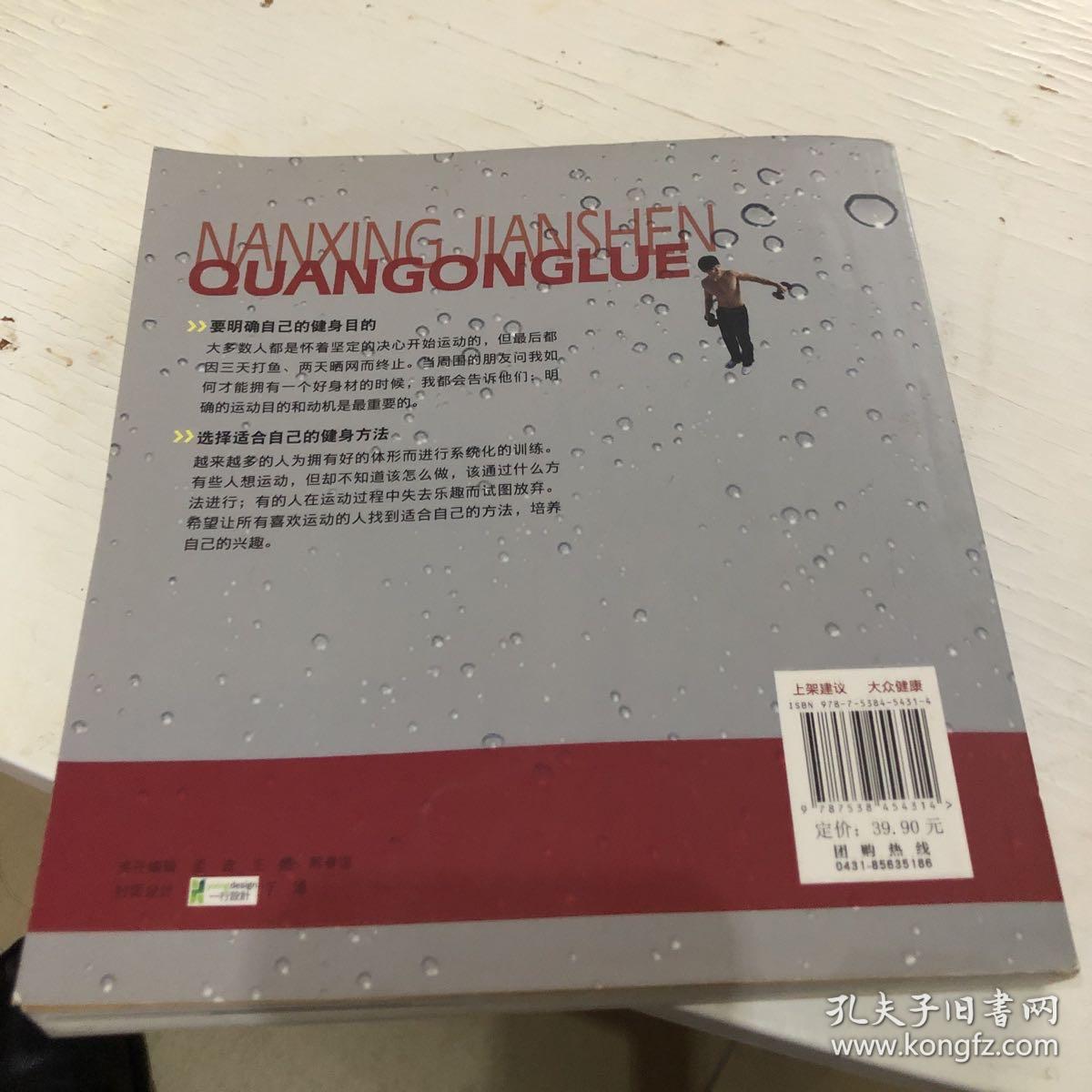 男性健身全攻略