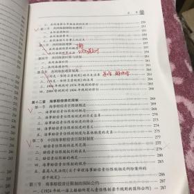 海商法（第2版）/“十二五”普通高等教育本科国家级规划教材