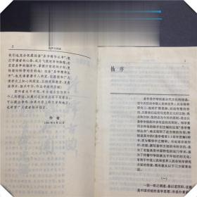 正版90年代易学老书 易学与兵法 邹学熹 四川科学技术出版社 兵书