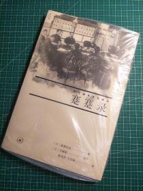 蹇蹇录：甲午战争外交秘录jiǎnjiǎn