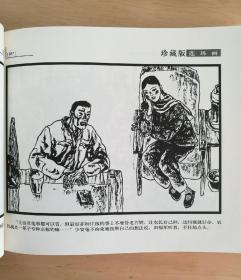 平凡的世界（珍藏版连环画）（上下册）