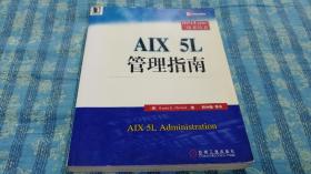AIX 5L管理指南