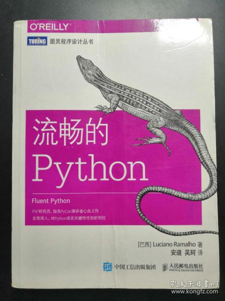 流畅的Python 