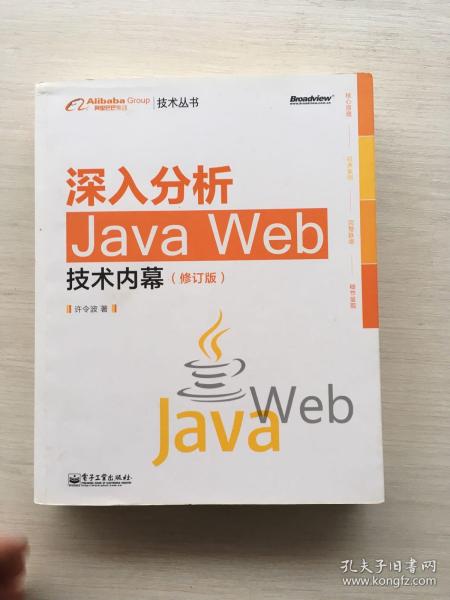 深入分析Java Web技术内幕（修订版）