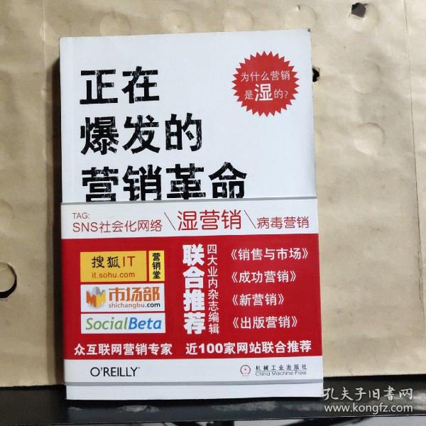 正在爆发的营销革命：社会化网络营销指南