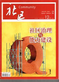 社区.2018年12月上旬、下旬.总第574、576期.2册合售